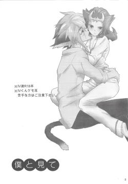 Page 2 of Boku to mite