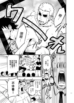 Page 10 of Moshimo Danshikou no Hoken Taiiku ga Jitsugi Ari Dattara 2 | 如果男校的保健体育课有实践环节的话 2