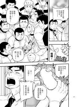 Page 20 of Moshimo Danshikou no Hoken Taiiku ga Jitsugi Ari Dattara 2 | 如果男校的保健体育课有实践环节的话 2