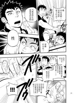 Page 24 of Moshimo Danshikou no Hoken Taiiku ga Jitsugi Ari Dattara 2 | 如果男校的保健体育课有实践环节的话 2