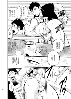 Page 27 of Moshimo Danshikou no Hoken Taiiku ga Jitsugi Ari Dattara 2 | 如果男校的保健体育课有实践环节的话 2