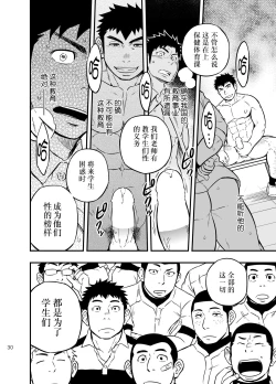Page 29 of Moshimo Danshikou no Hoken Taiiku ga Jitsugi Ari Dattara 2 | 如果男校的保健体育课有实践环节的话 2