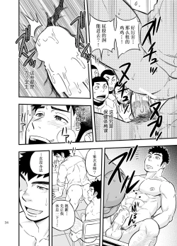 Page 33 of Moshimo Danshikou no Hoken Taiiku ga Jitsugi Ari Dattara 2 | 如果男校的保健体育课有实践环节的话 2