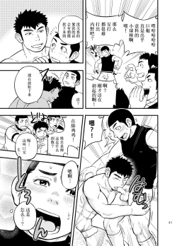 Page 40 of Moshimo Danshikou no Hoken Taiiku ga Jitsugi Ari Dattara 2 | 如果男校的保健体育课有实践环节的话 2