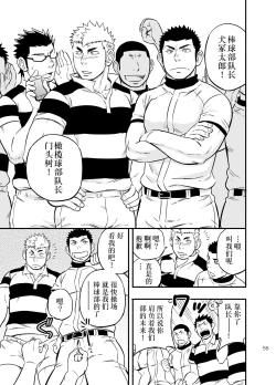 Page 54 of Moshimo Danshikou no Hoken Taiiku ga Jitsugi Ari Dattara 2 | 如果男校的保健体育课有实践环节的话 2