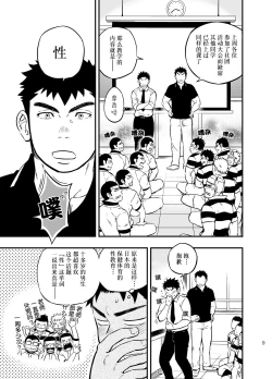 Page 8 of Moshimo Danshikou no Hoken Taiiku ga Jitsugi Ari Dattara 2 | 如果男校的保健体育课有实践环节的话 2