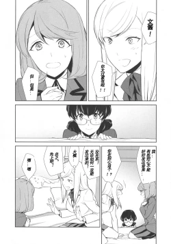 Page 10 of Watashi no Shumi tte Hen desu ka? | Is My Hobby Weird? Ch. 5
