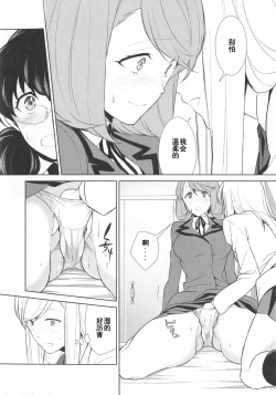 Page 18 of Watashi no Shumi tte Hen desu ka? | Is My Hobby Weird? Ch. 5
