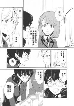Page 5 of Watashi no Shumi tte Hen desu ka? | Is My Hobby Weird? Ch. 5