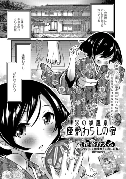 Page 3 of Gekkan Web Otoko no Ko-llection! S Vol. 40