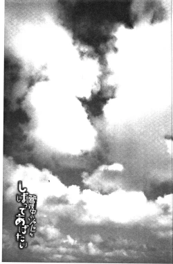 Page 72 of Kanrichuu no Sore o Shibatte Agetai | 管理中的那根想幫你緊緊綑綁住