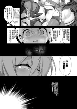 Page 25 of Makotoni Zannen desu ga Bouken no Sho 5 wa Kiete Shimaimashita.