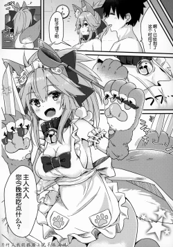 Page 18 of Muboubi Suimin Tamamo Cat