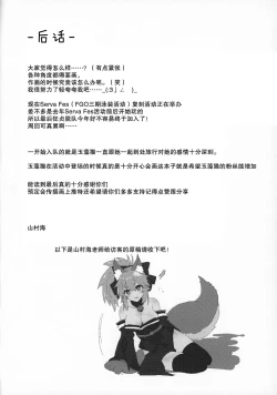 Page 20 of Muboubi Suimin Tamamo Cat