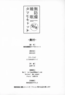 Page 22 of Muboubi Suimin Tamamo Cat