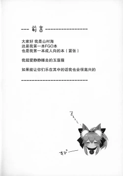 Page 4 of Muboubi Suimin Tamamo Cat