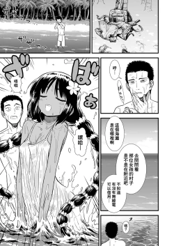 Page 3 of Minami no Shima no Ravua-chan