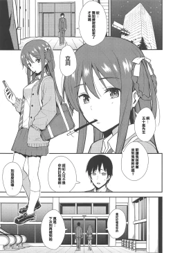 Page 3 of Futashika na Seishun - Uncertain youth