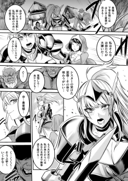 Page 31 of Haiboku Otome Ecstasy Vol. 20