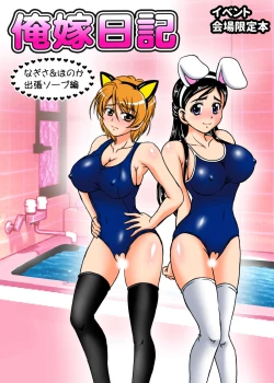 Page 104 of Milk Hunters 5+6+7+α