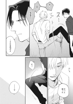 Page 128 of Suezen Kurau wa Otoko no Tachi