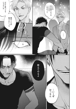 Page 21 of Suezen Kurau wa Otoko no Tachi