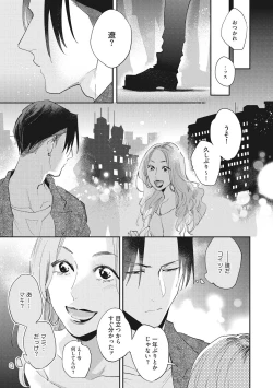 Page 71 of Suezen Kurau wa Otoko no Tachi