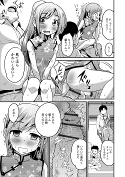Page 17 of Gekkan Web Otoko no Ko-llection! S Vol. 41