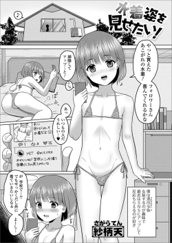 Page 77 of Gekkan Web Otoko no Ko-llection! S Vol. 41