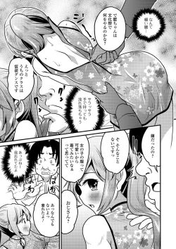 Page 7 of Gekkan Web Otoko no Ko-llection! S Vol. 41
