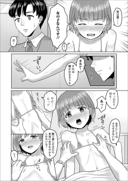 Page 80 of Gekkan Web Otoko no Ko-llection! S Vol. 41