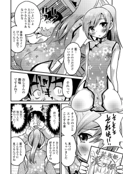Page 8 of Gekkan Web Otoko no Ko-llection! S Vol. 41