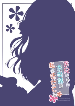 Page 16 of Onii-chan Osewa wa Watashi ni Makasete ne