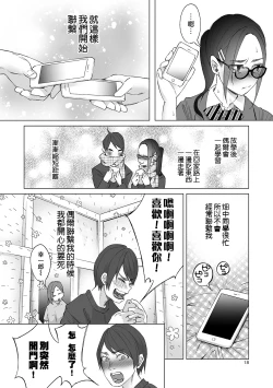 Page 18 of Mukiryoku Orega Honkidashi te Kanojo TsukuttaKekka KanojoWa MaotokoChihpo de Akumekime teta Ken丨 性能力差的我 認真追到手的女朋友、結果卻被姦夫的肉棒 幹到高潮〜好想去死〜 ch.1