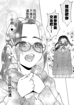 Page 8 of Mukiryoku Orega Honkidashi te Kanojo TsukuttaKekka KanojoWa MaotokoChihpo de Akumekime teta Ken丨 性能力差的我 認真追到手的女朋友、結果卻被姦夫的肉棒 幹到高潮〜好想去死〜 ch.1