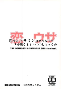 Page 22 of Koisuru Usamin wa Setsunakute P o Omou to Sugu ◯◯ Shichau no