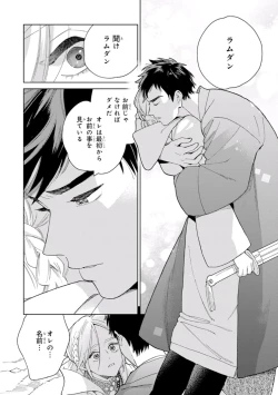 Page 108 of Lala no Kekkon 1 - Lala's Married Life.