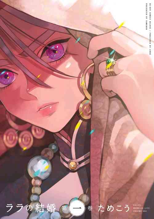 Download Lala no Kekkon 1 - Lala's Married Life.