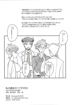 Page 21 of Watashi no Unmei ga Babe Sugiru!