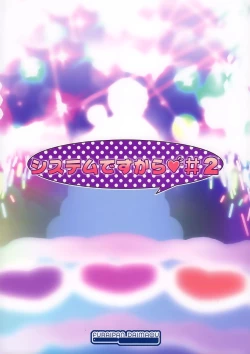 Page 20 of System Desukara #2