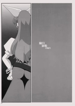 Page 9 of TOHO N+ MOON RACE