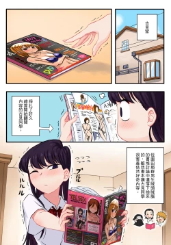 Page 2 of Komi-san wa, H Mousoushou desu.