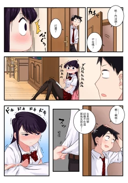 Page 4 of Komi-san wa, H Mousoushou desu.