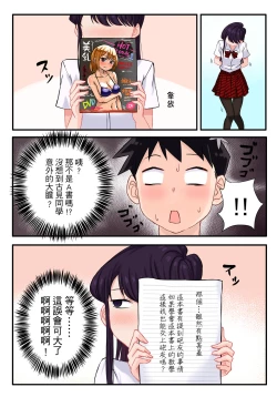 Page 5 of Komi-san wa, H Mousoushou desu.