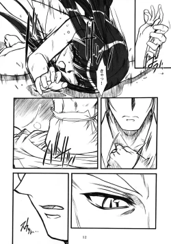 Page 11 of キオク 下巻