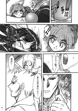 Page 45 of キオク 下巻