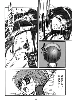 Page 5 of キオク 下巻