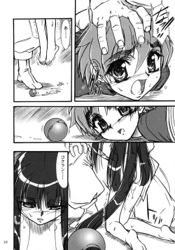 Page 9 of キオク 下巻