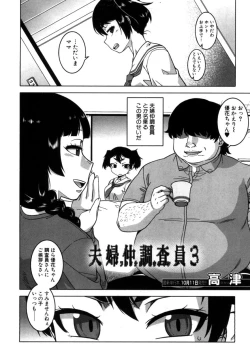 Page 72 of Fuufunaka Chousain 1-3