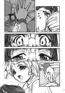 Page 12 of カズくんとお姉ちゃん。